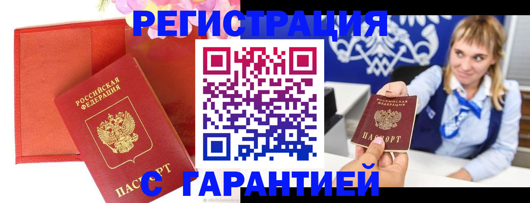 временная регистрация для всех в Ногинске