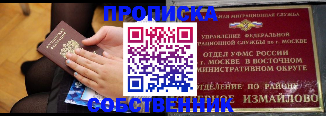 временная регистрация для школы в Ногинске